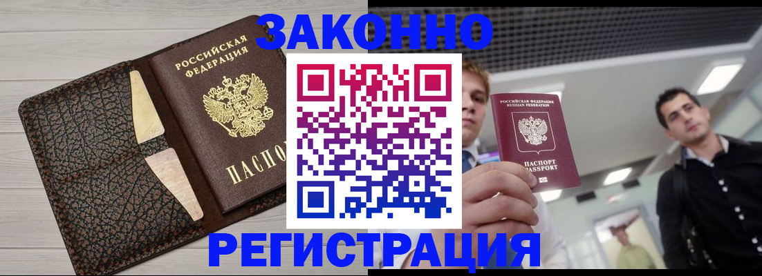 прописка законно в Агиделе